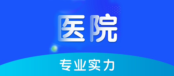 韶关哪里可以做男性检查，韶关圣亚医院，韶关男性检查