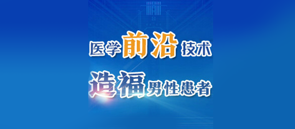 韶关治早泄，韶关治早泄医院，韶关治早泄医院哪家好